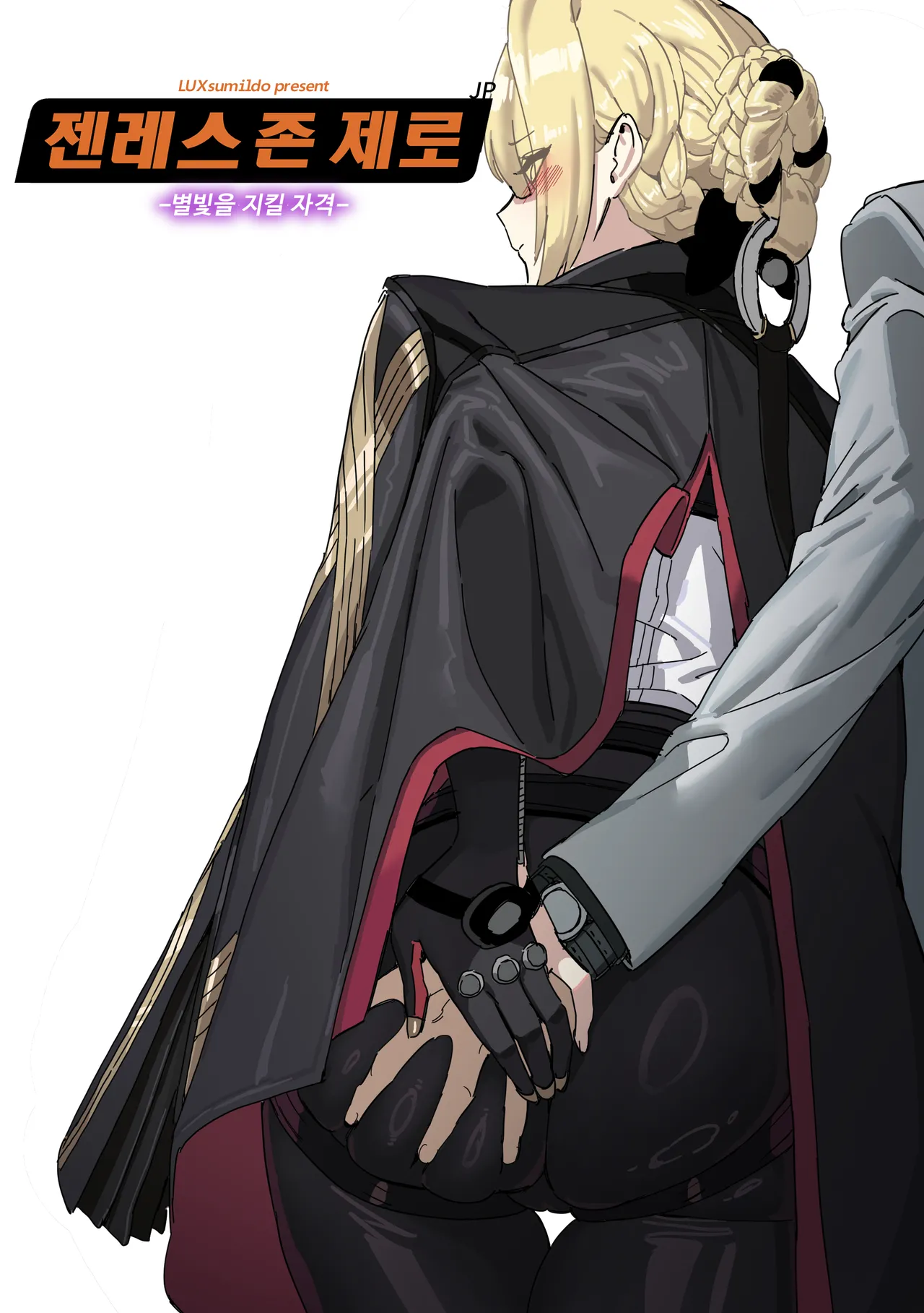 The right to protect the starlight page 1 full