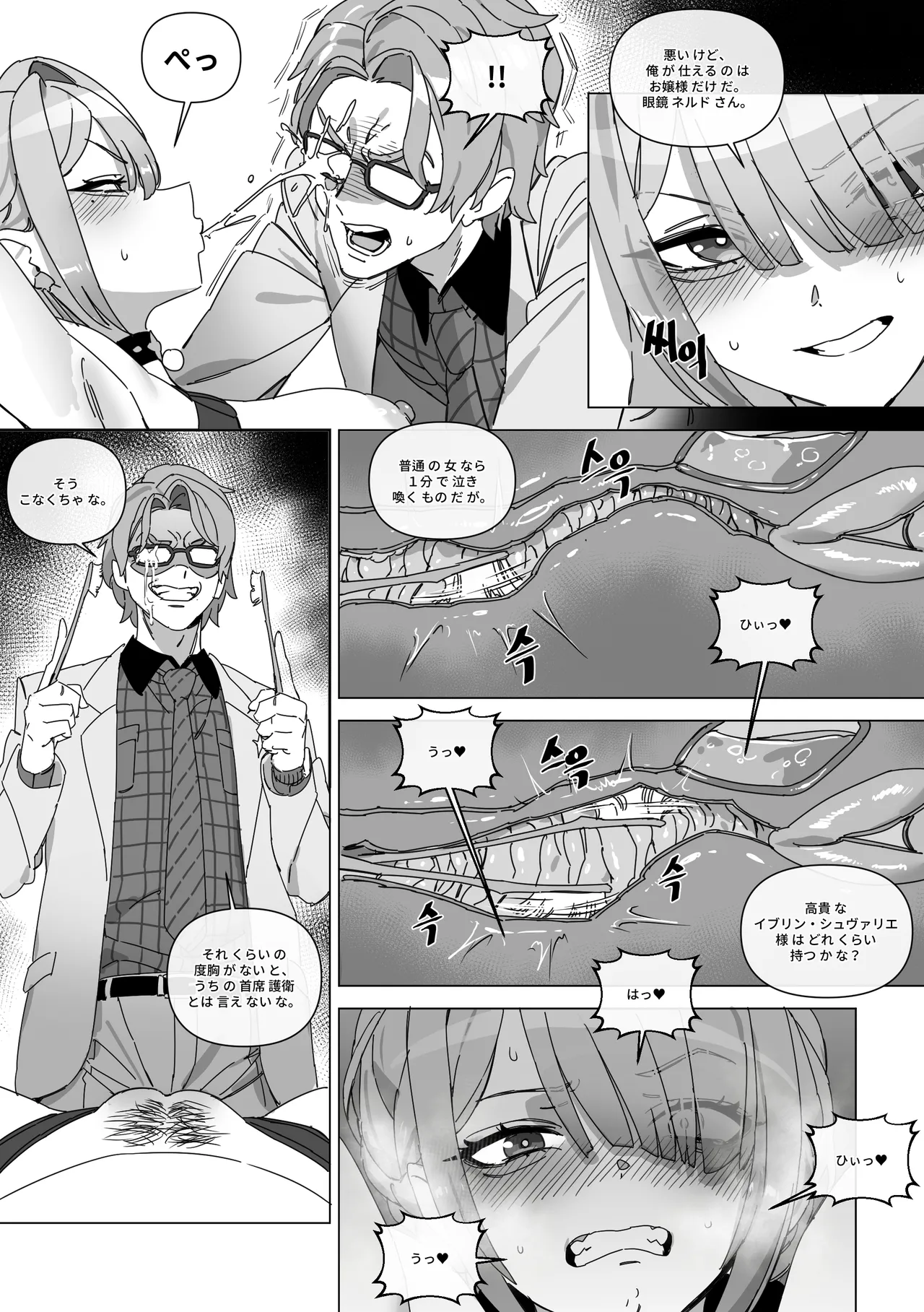 The right to protect the starlight page 8 full