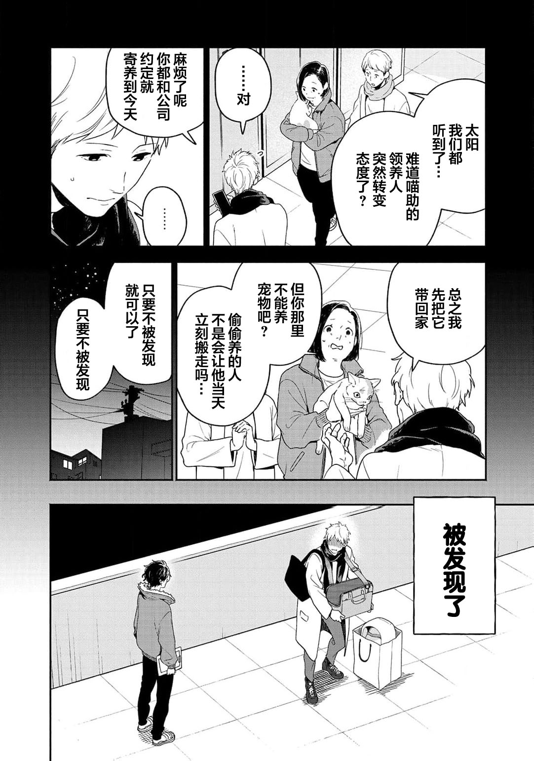 曦光微笑 page 8 full