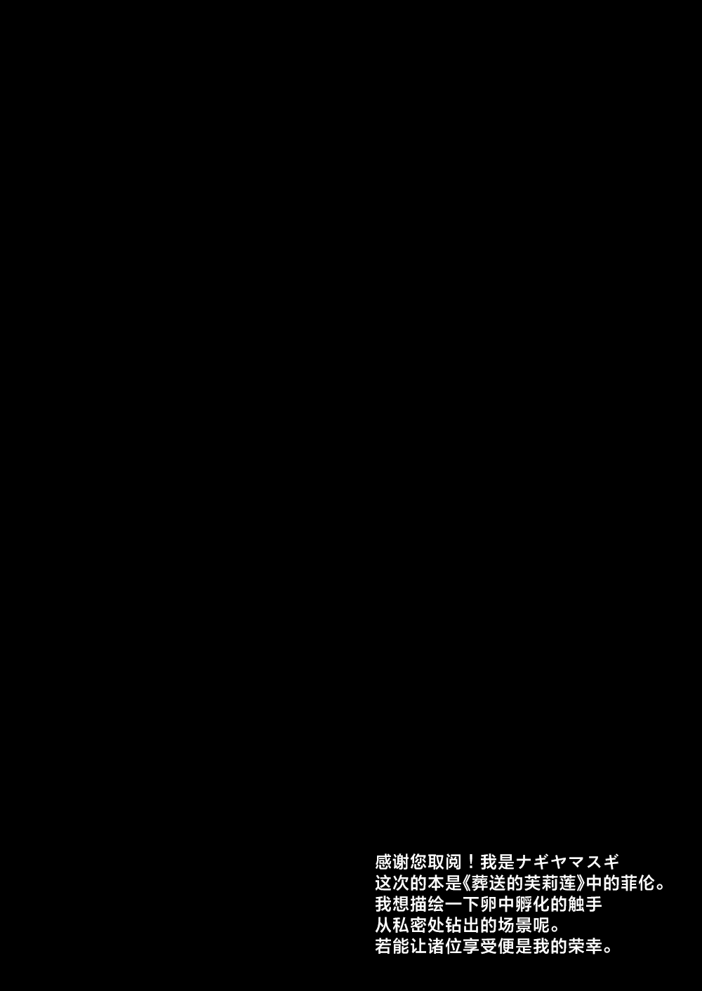 Shokushu Fern丨触手菲伦 page 3 full