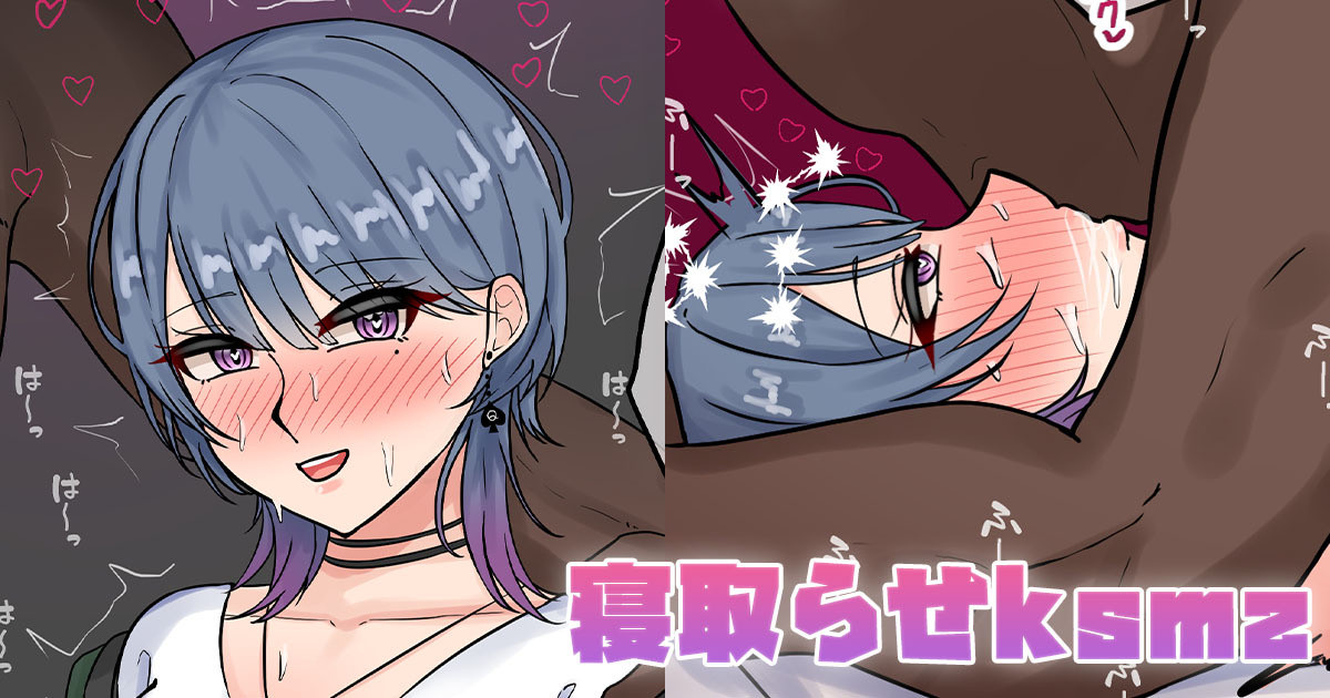 寝取らせksmz page 1 full