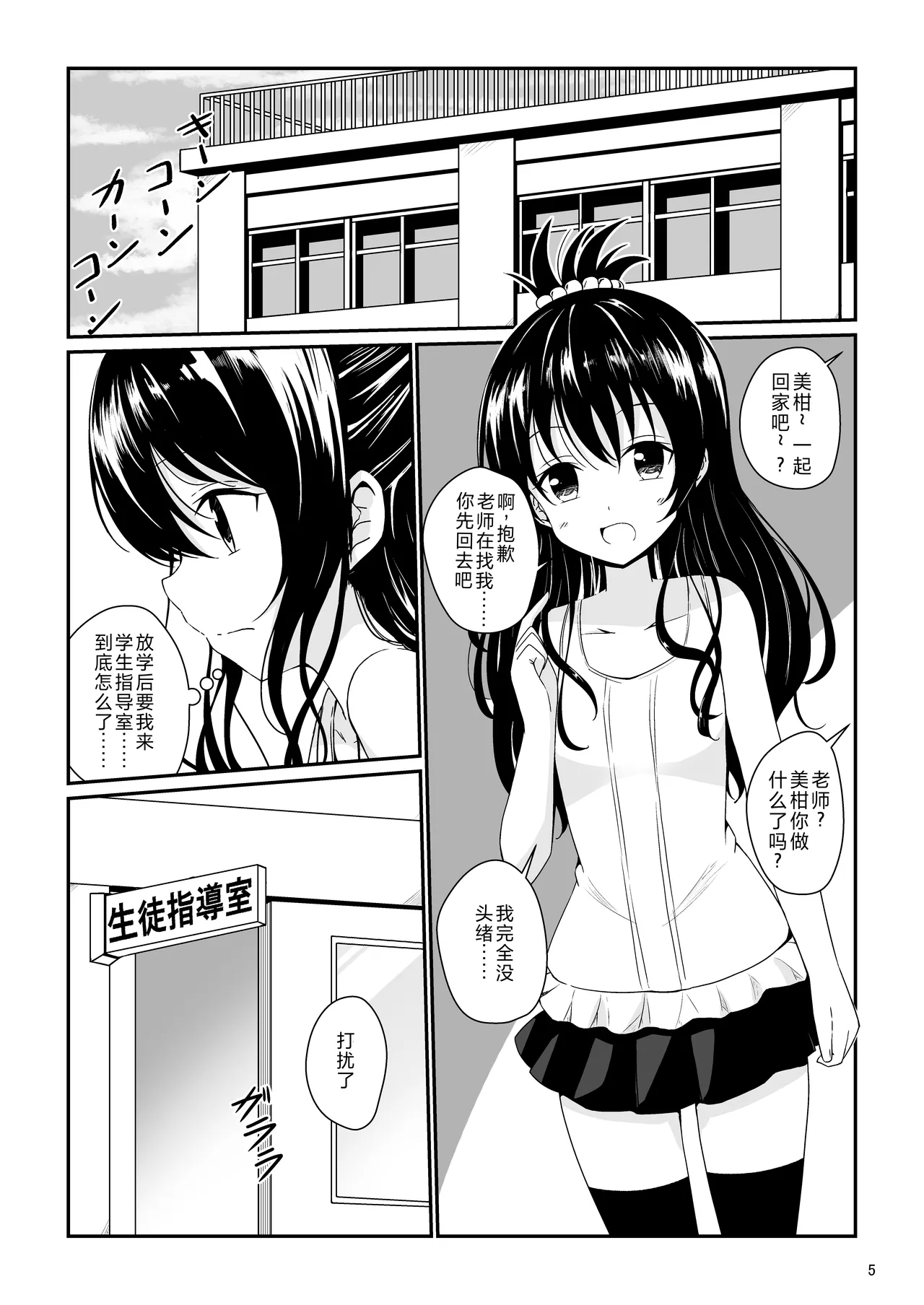 Mikan no Ecchi na Hon page 4 full