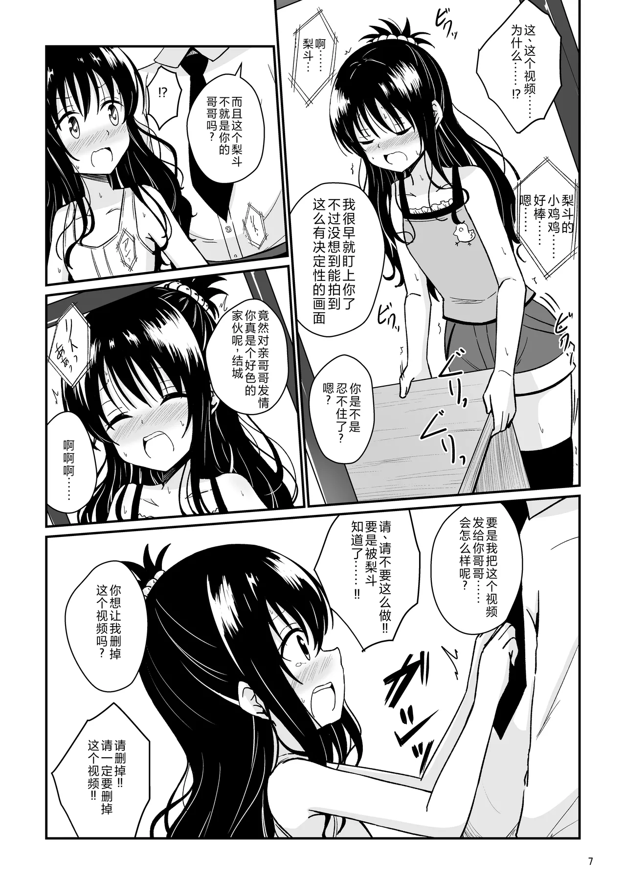 Mikan no Ecchi na Hon page 6 full