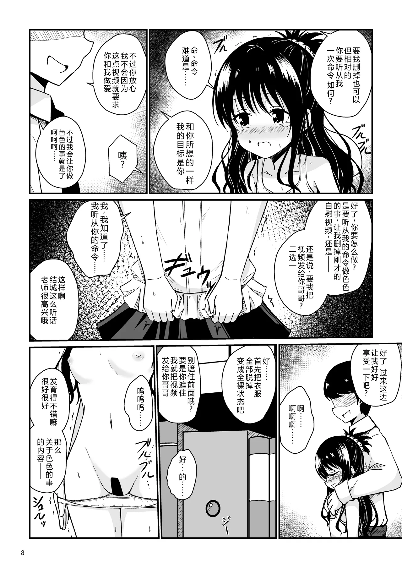 Mikan no Ecchi na Hon page 7 full