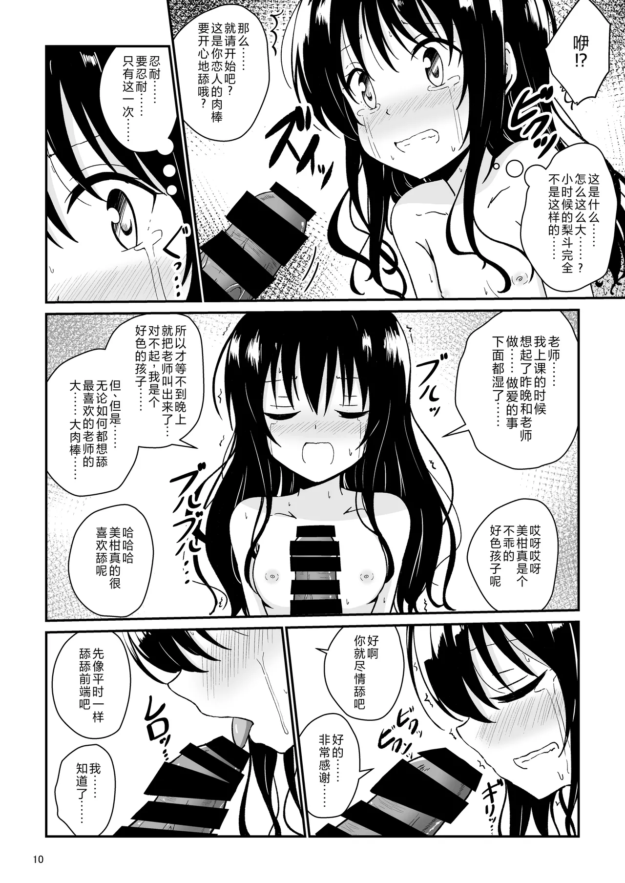 Mikan no Ecchi na Hon page 9 full
