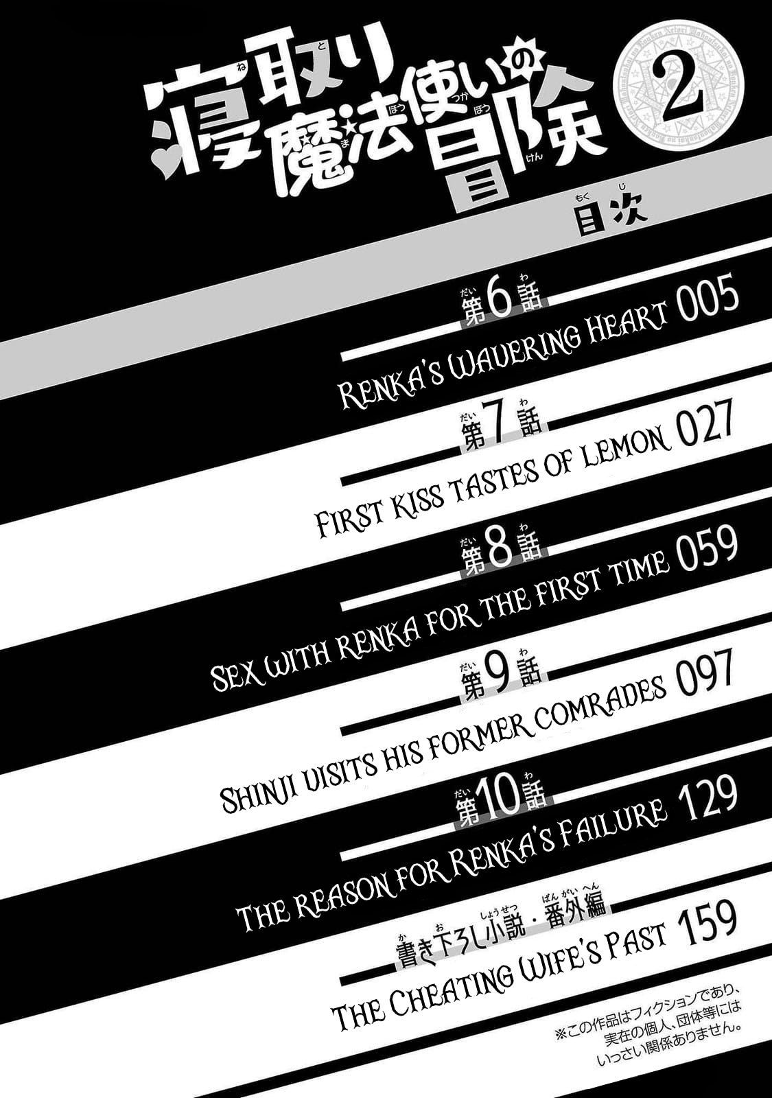 Netori Mahoutsukai no Bouken 2 |  The Cuckolding Wizard’s Adventure VOL 2 page 6 full