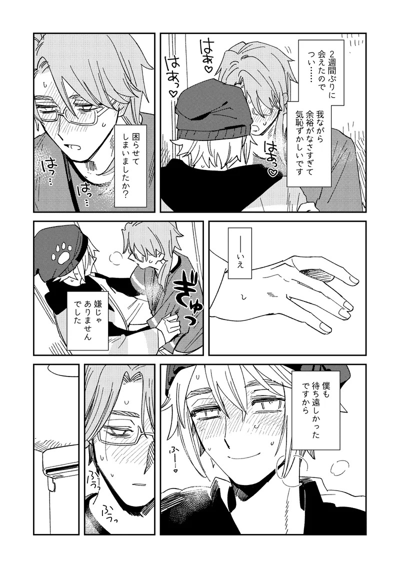 Echo room page 8 full