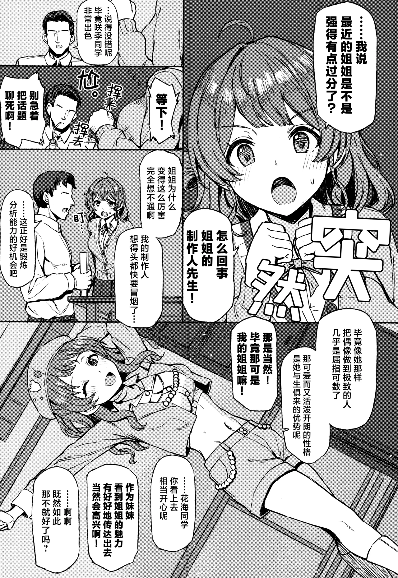 Yakan Yuuei page 3 full