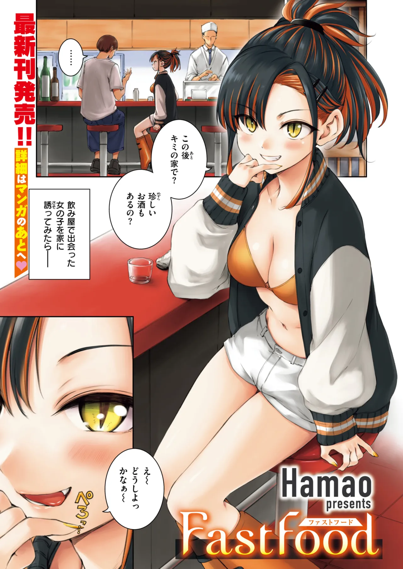 COMIC Kairakuten 2025-10 page 5 full