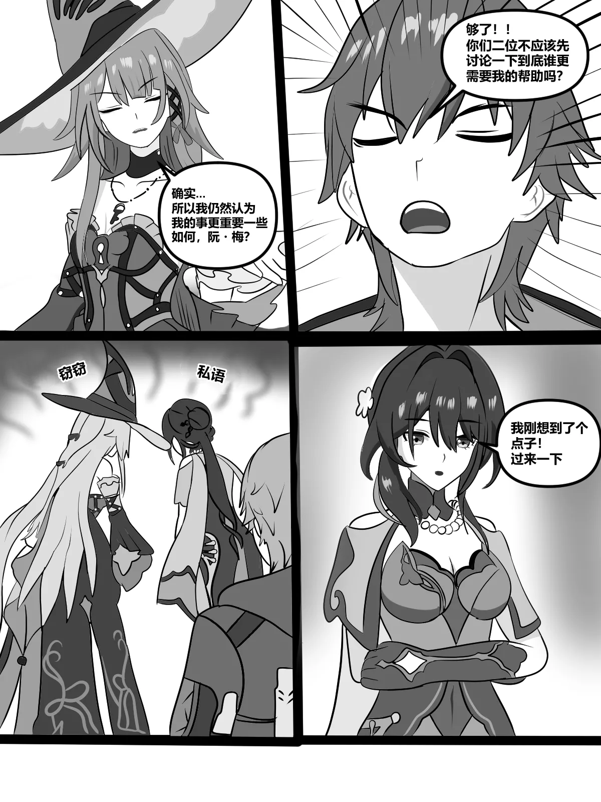 fatrucker31xTwo geniuses one Racoon|两位天才一只浣熊 page 4 full