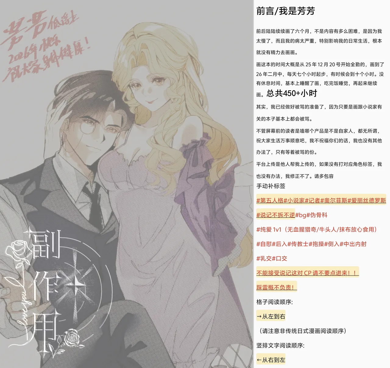 第五人格说记:副作用 page 2 full