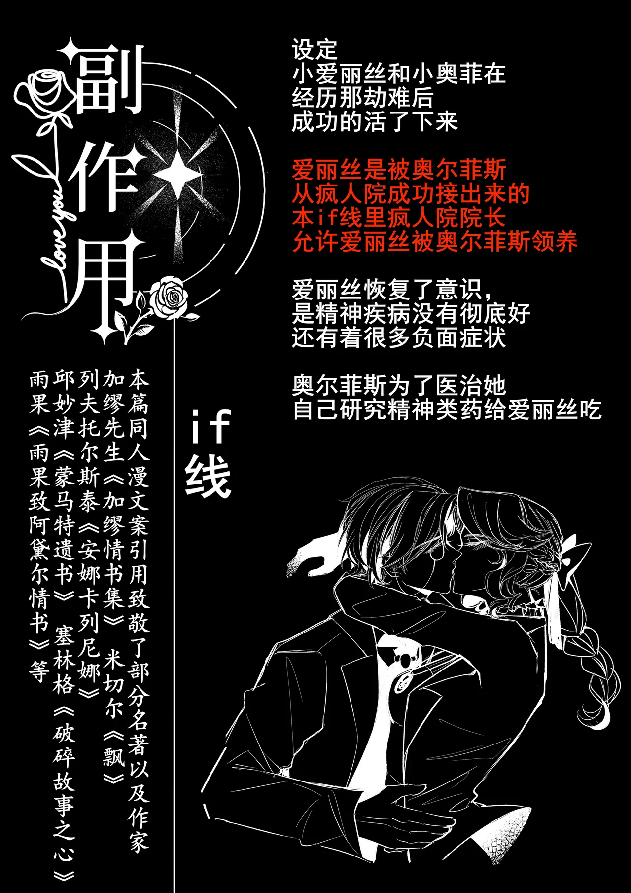 第五人格说记:副作用 page 3 full