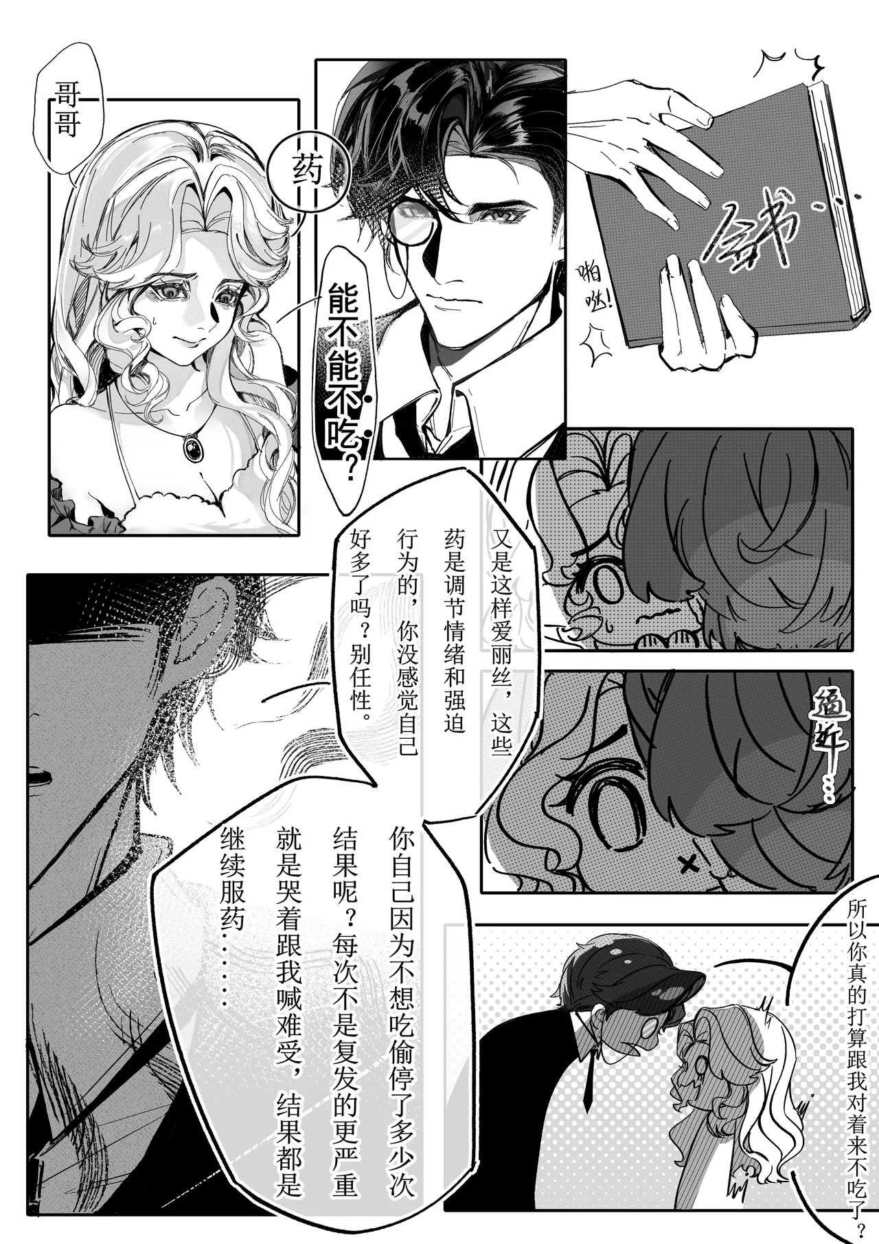第五人格说记:副作用 page 6 full