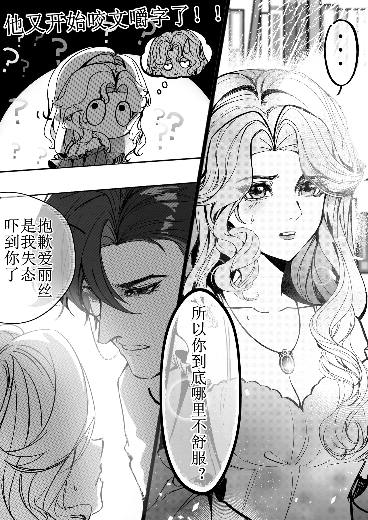 第五人格说记:副作用 page 8 full