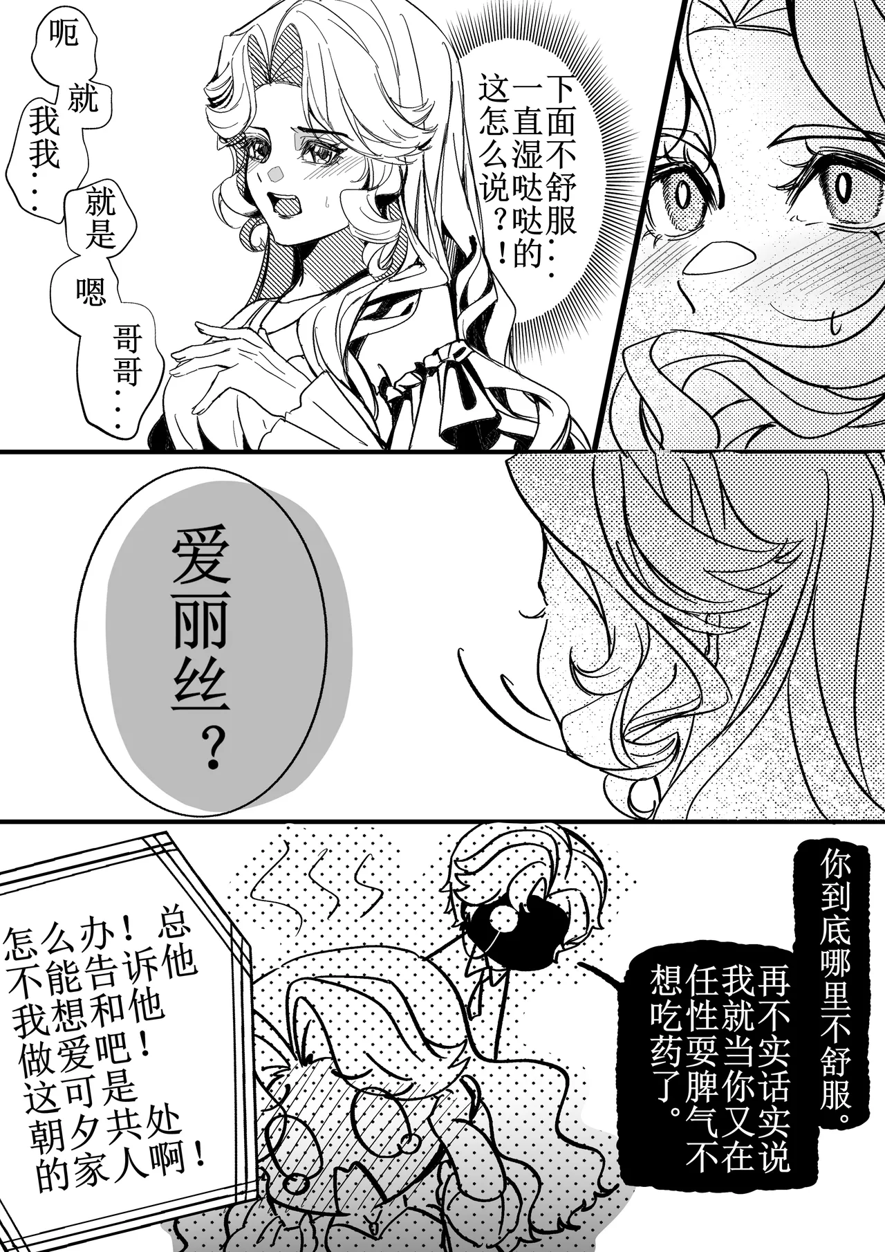 第五人格说记:副作用 page 9 full