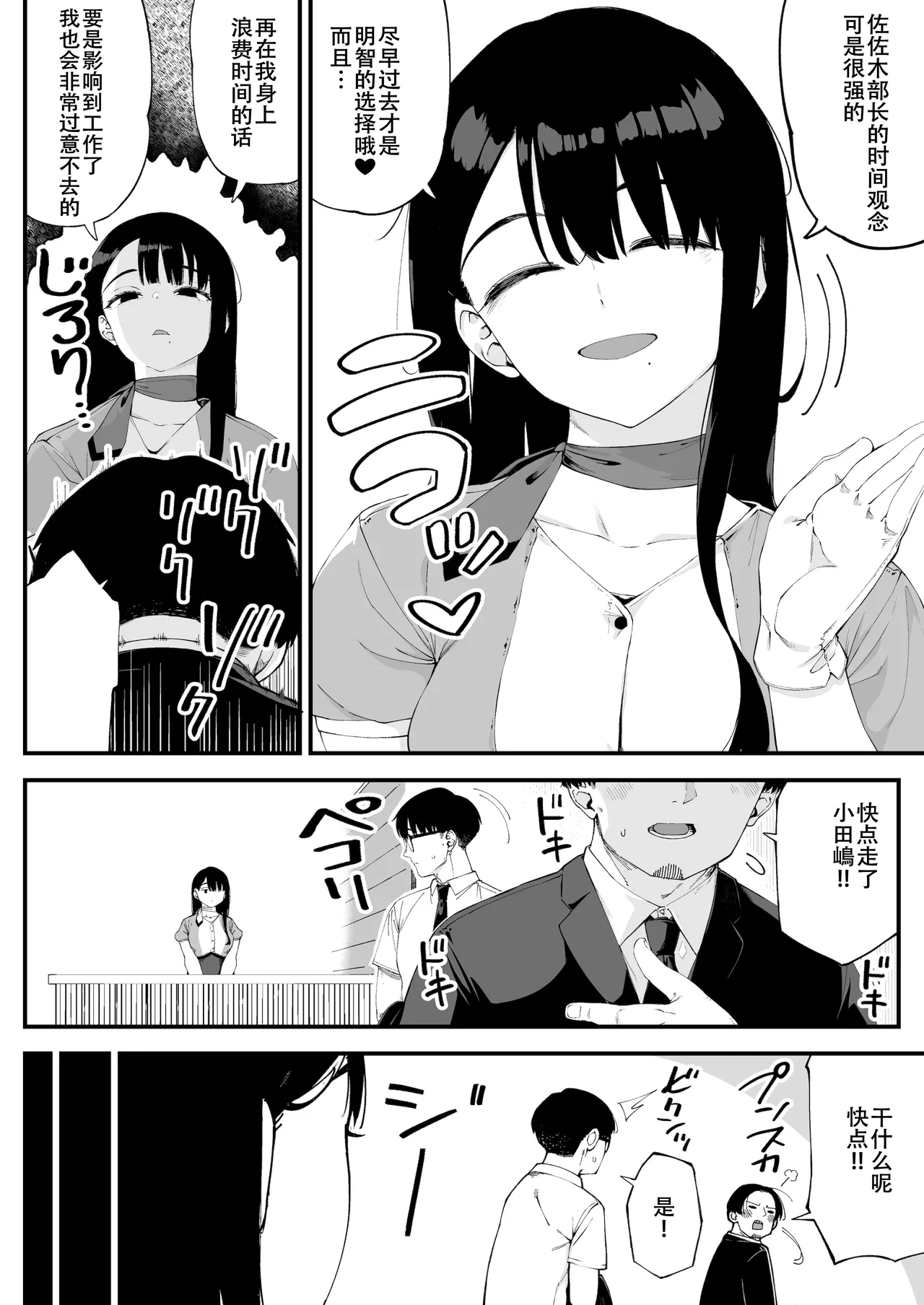 Boku dake ni Inran na Kanojo ga Tomaranai page 3 full