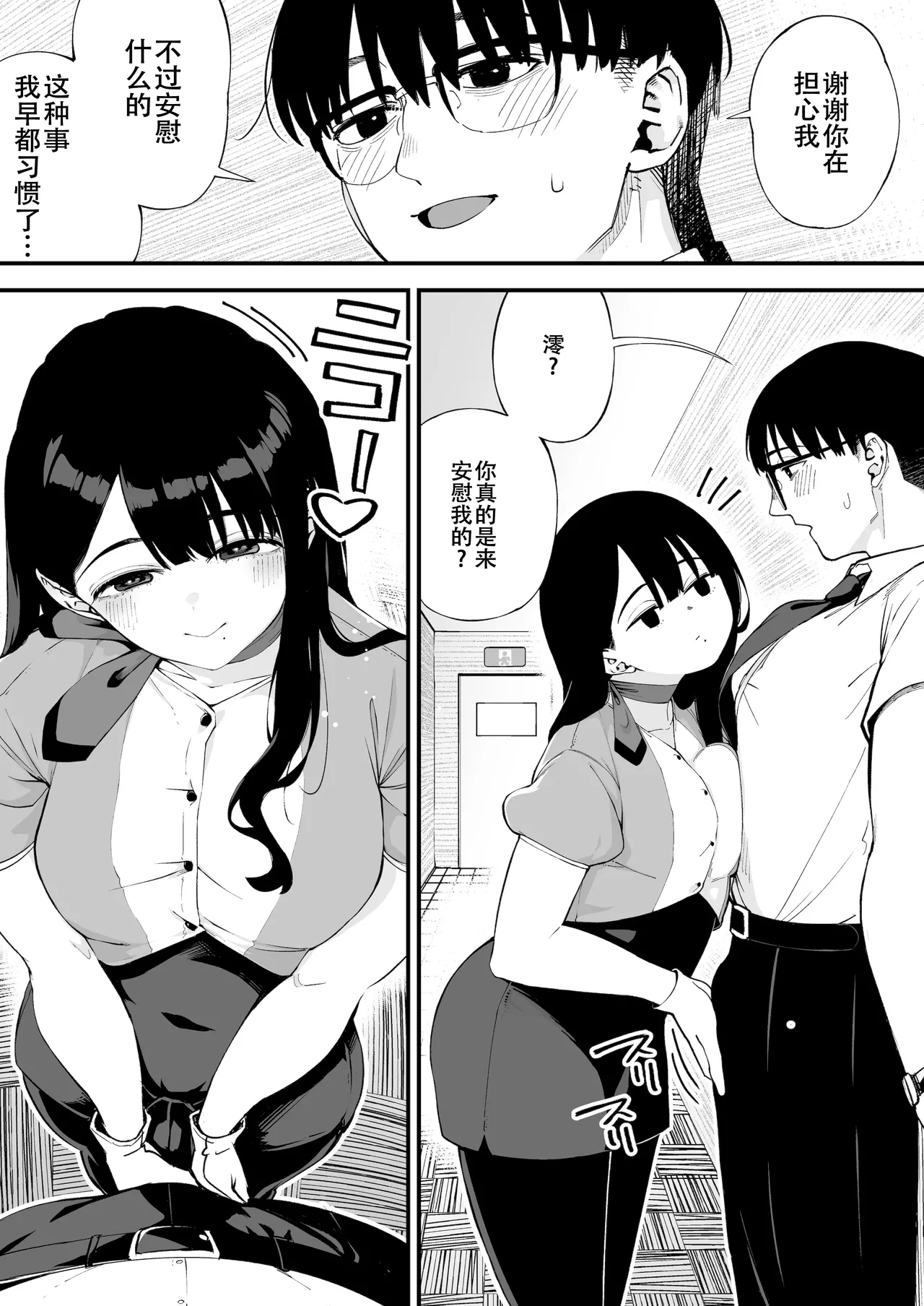 Boku dake ni Inran na Kanojo ga Tomaranai page 6 full