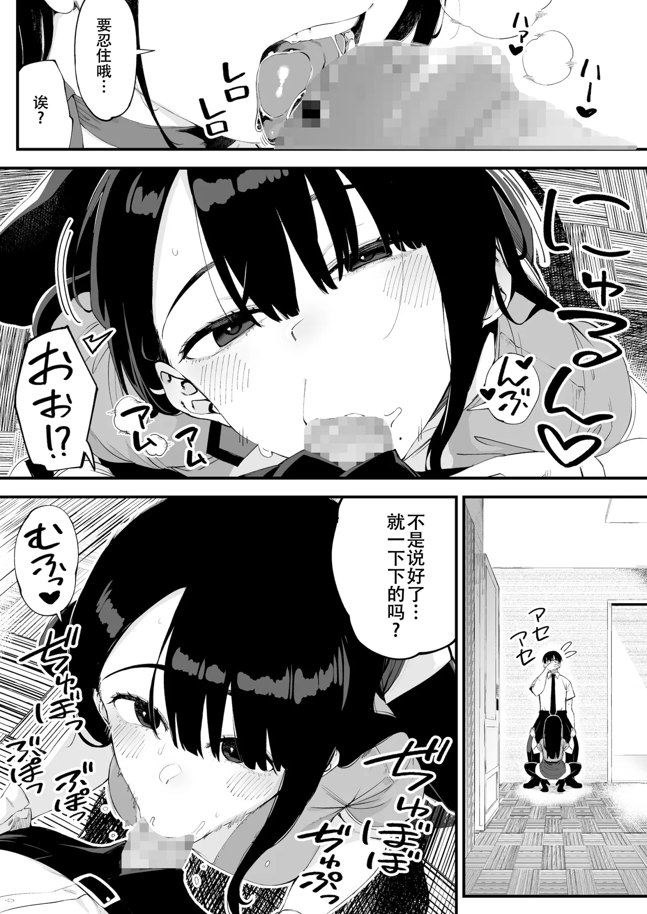 Boku dake ni Inran na Kanojo ga Tomaranai page 9 full