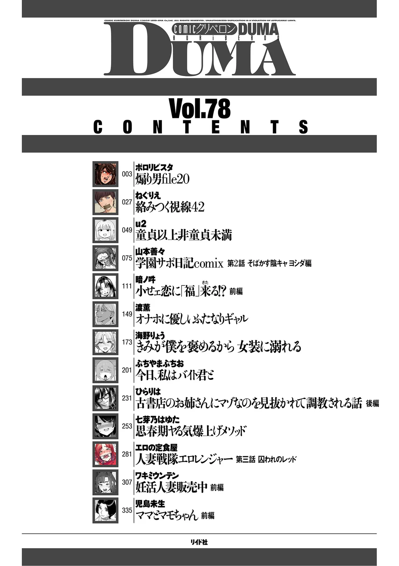 COMIC Kuriberon DUMA 2025-11 Vol.78 page 2 full