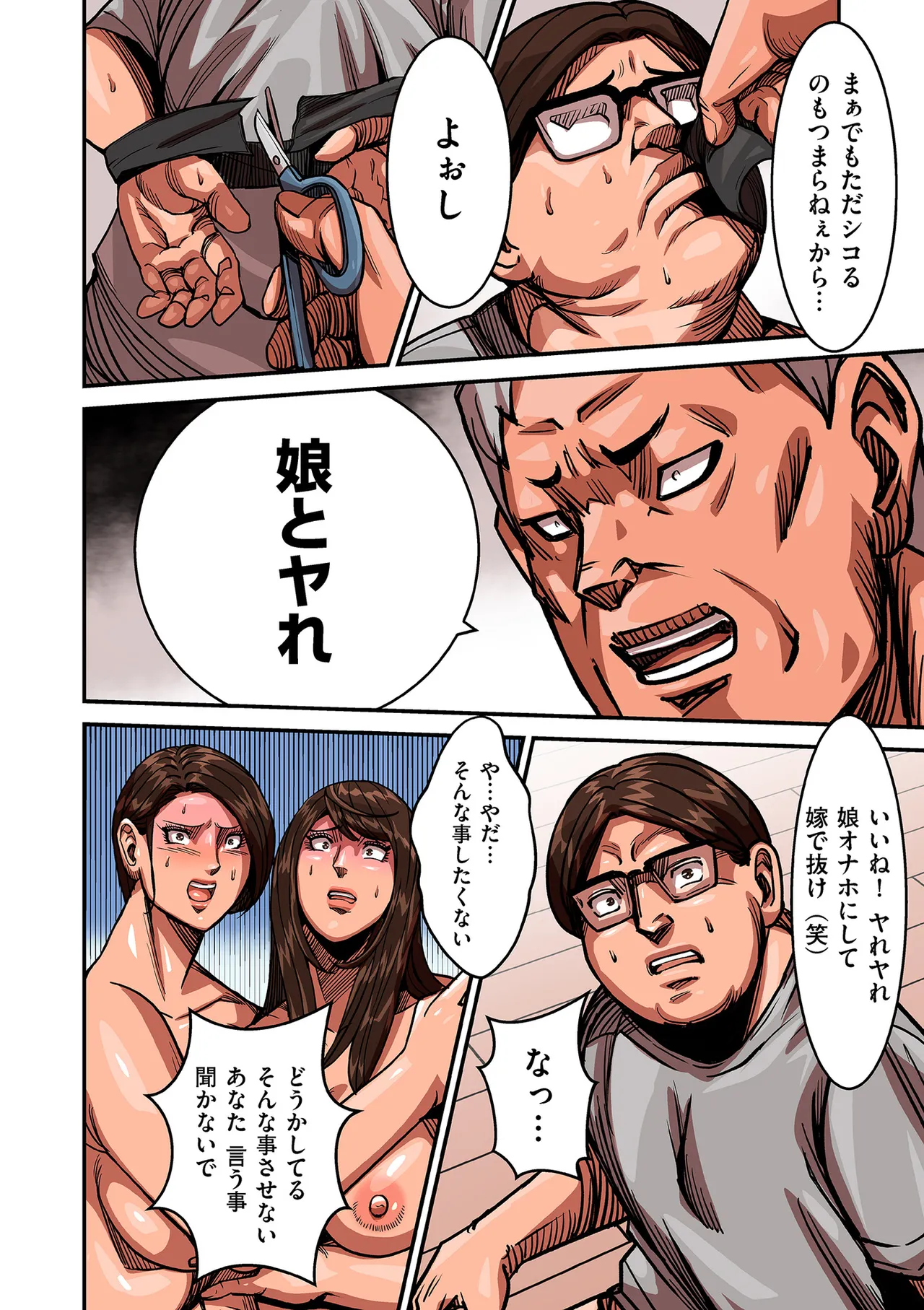 COMIC Kuriberon DUMA 2025-11 Vol.78 page 4 full