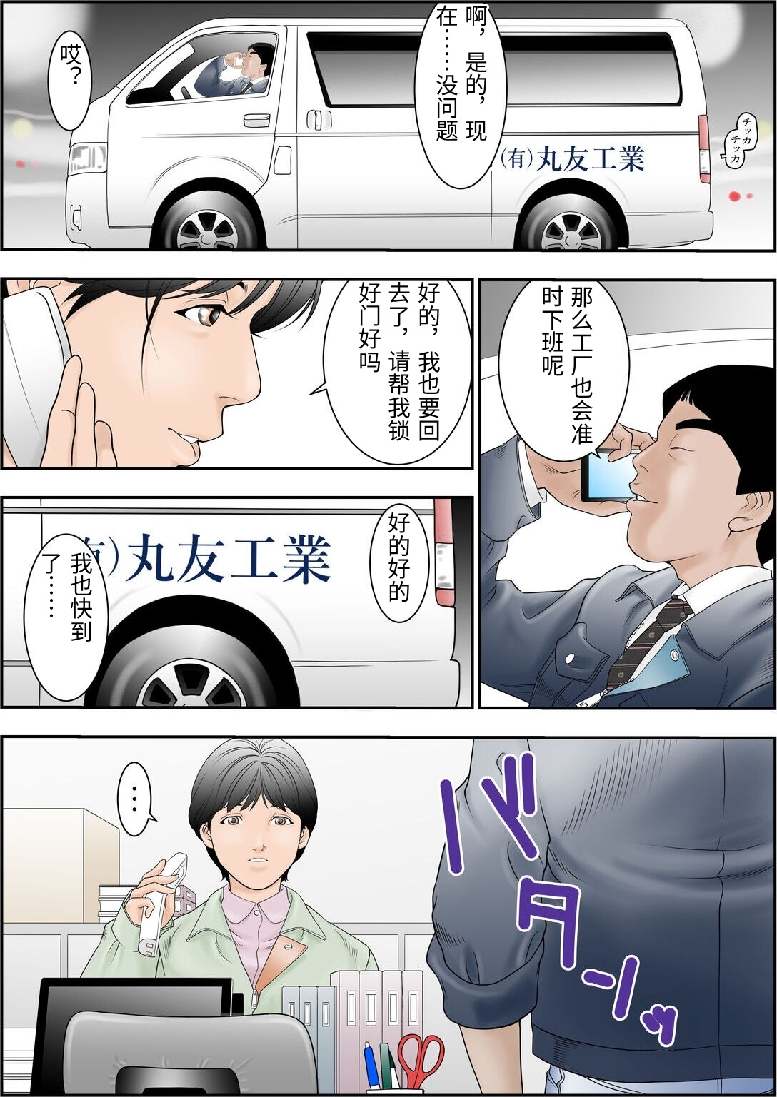 Machi Koujou Kinmu Kimura Kasumi  no Okuchi ga Fusagaru Hima ga Nain desu. page 7 full