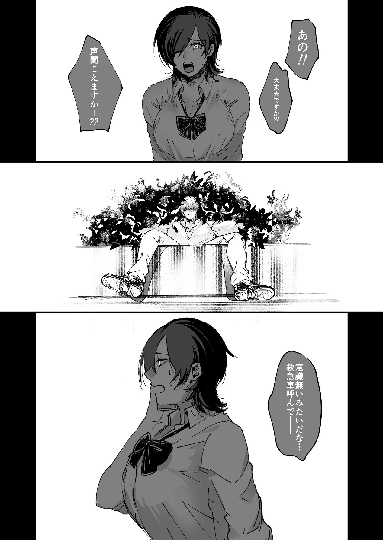 金木犀に埋められる page 2 full