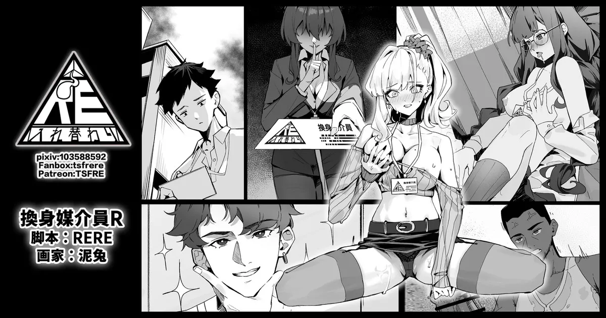 換身媒介員R page 1 full