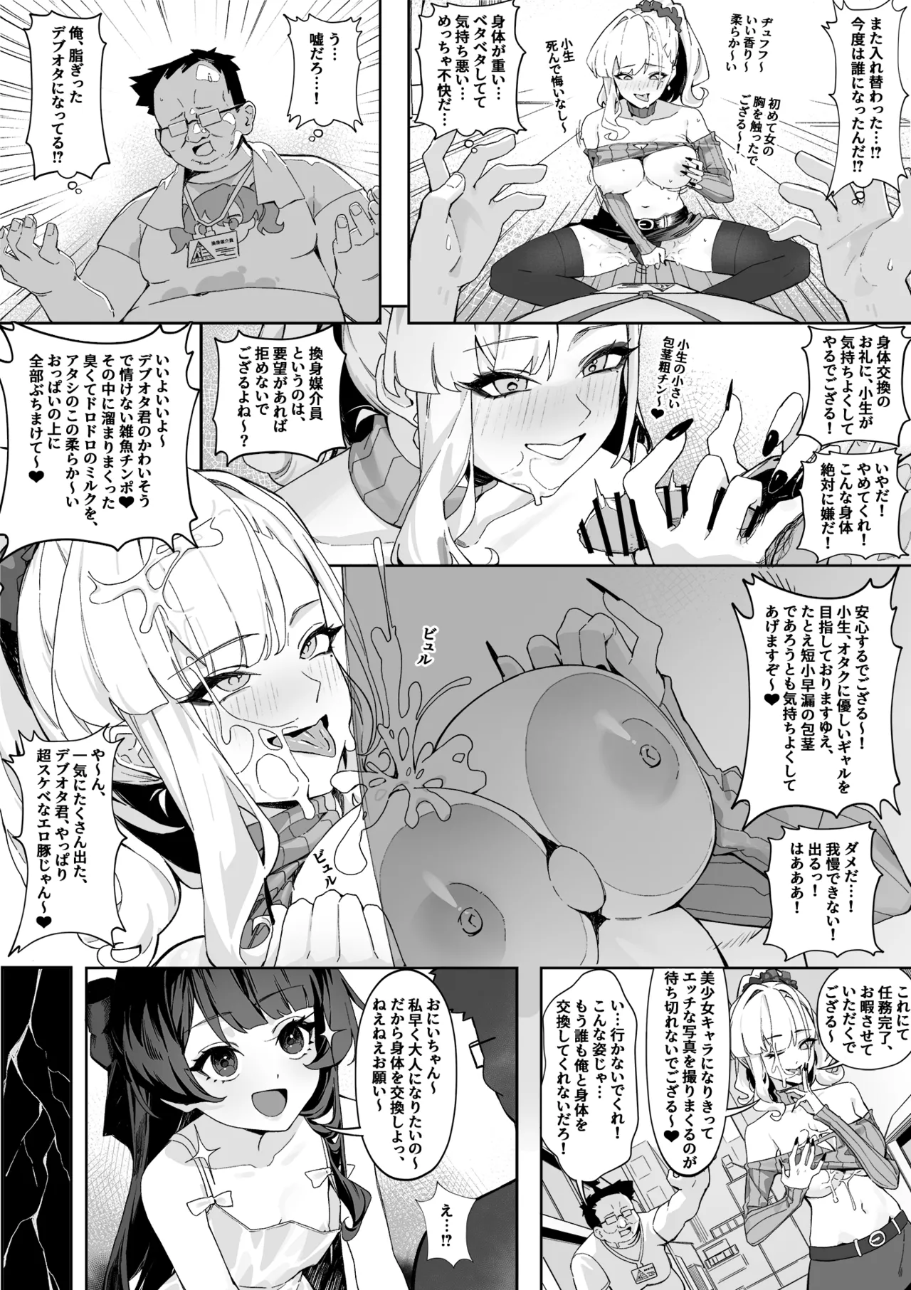 換身媒介員R page 4 full