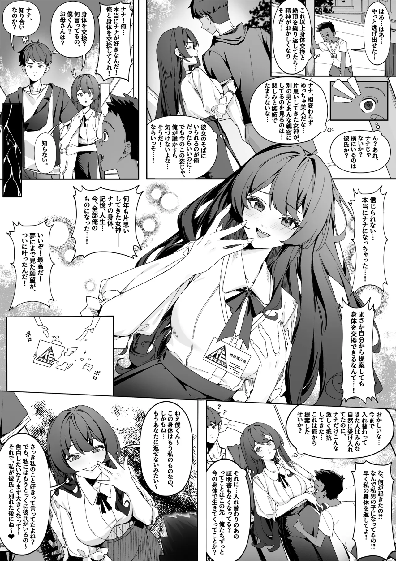 換身媒介員R page 6 full