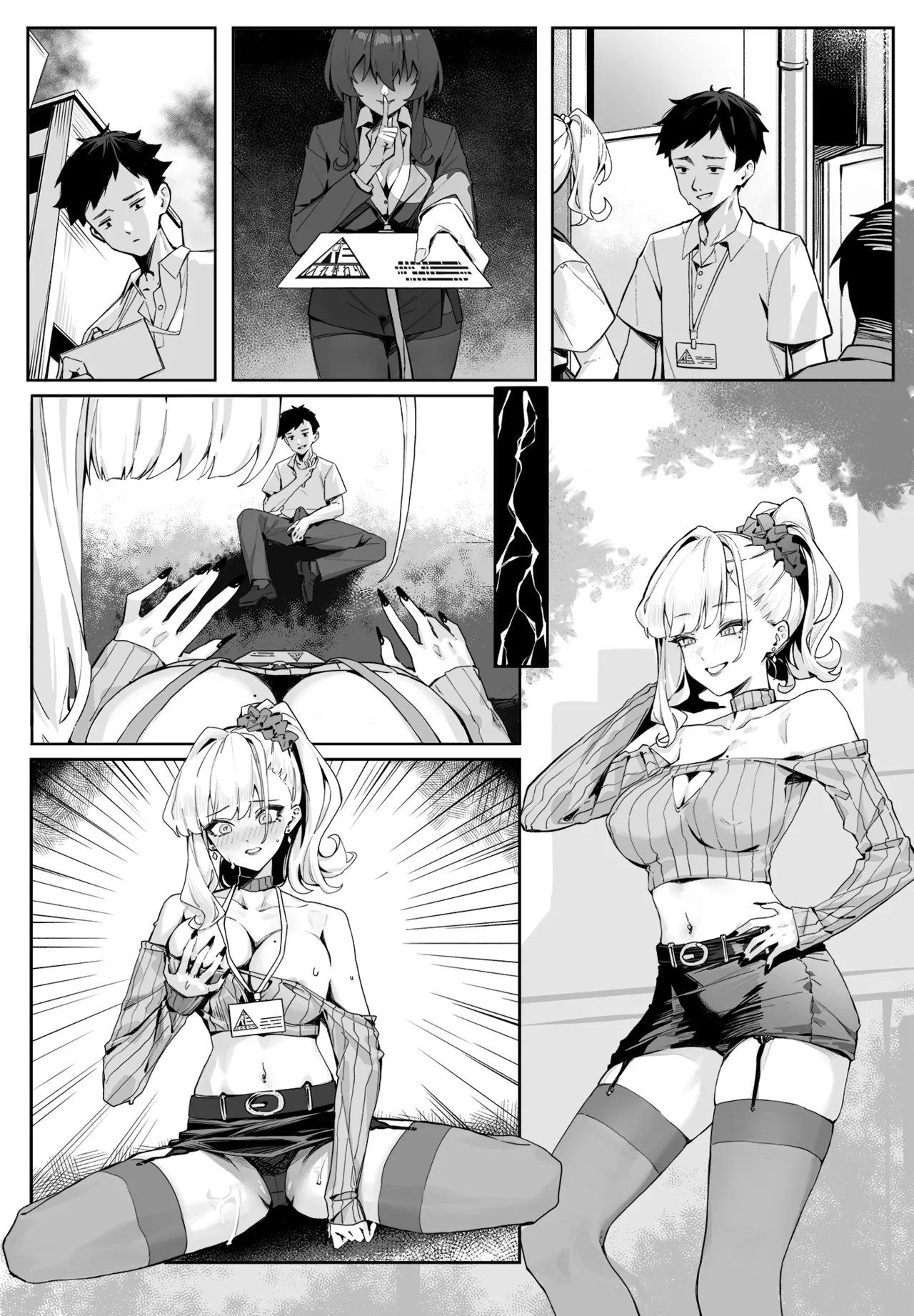 換身媒介員R page 9 full