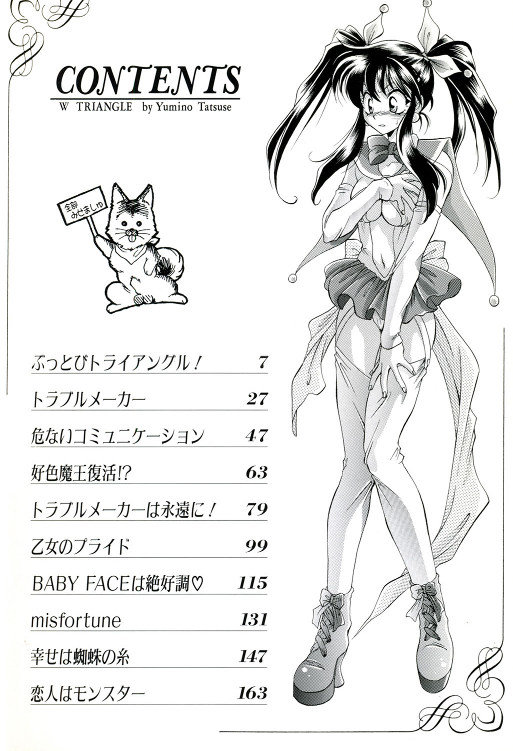 W Triangle! page 3 full