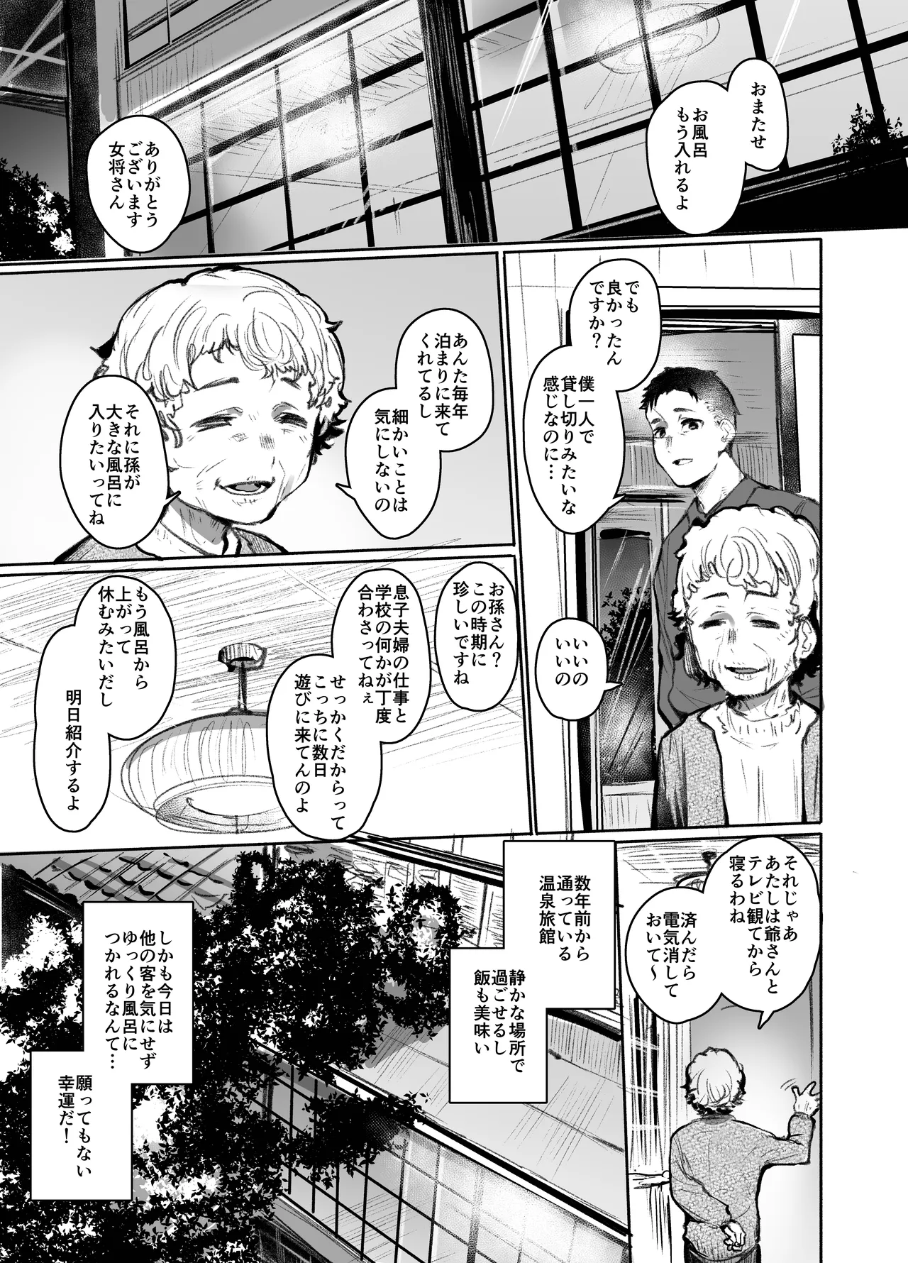 男湯チャレンジ！！（モロバレ） page 2 full