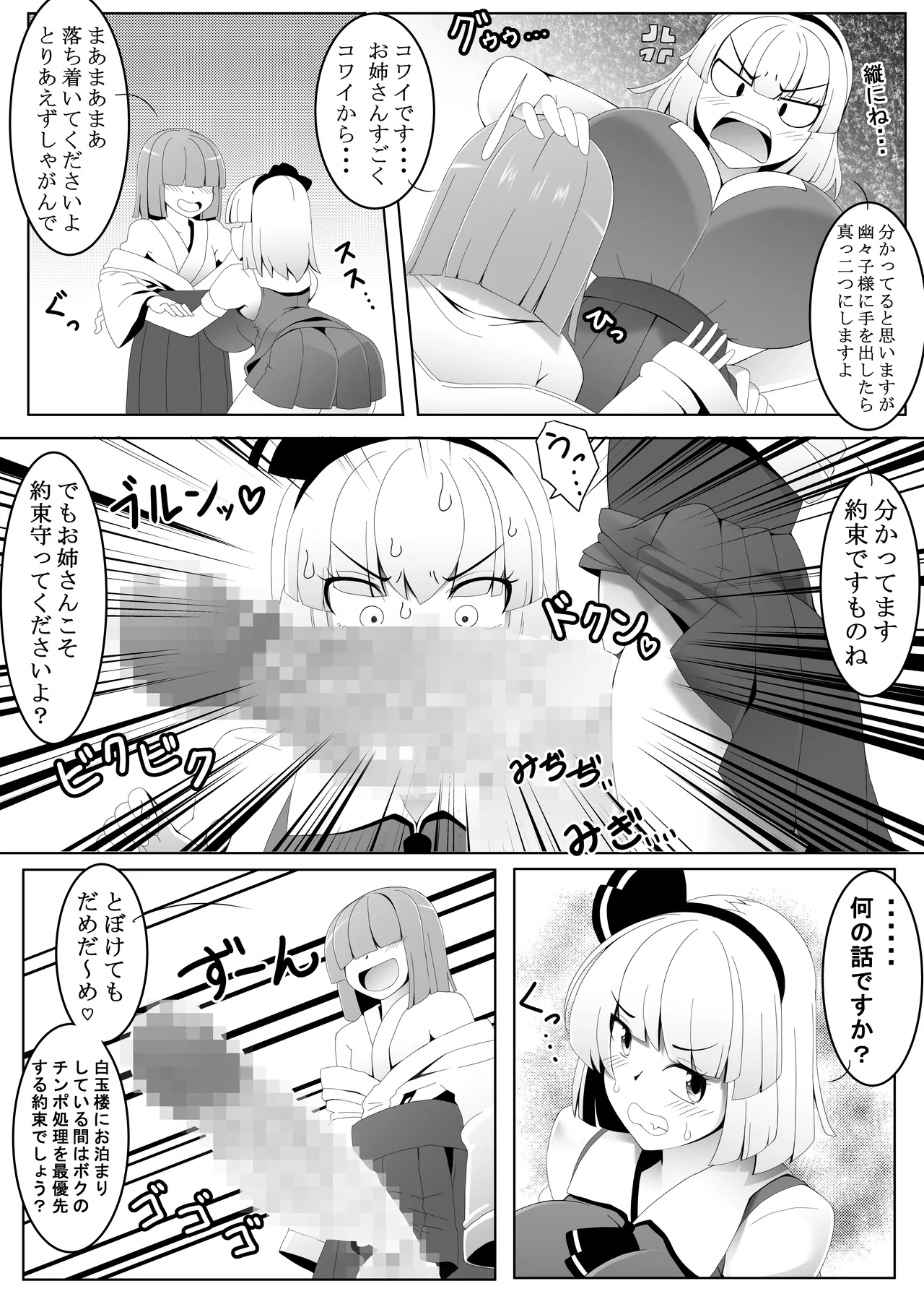 Akkyun De Ha Arimasen! Hakugyokurou Edition page 5 full