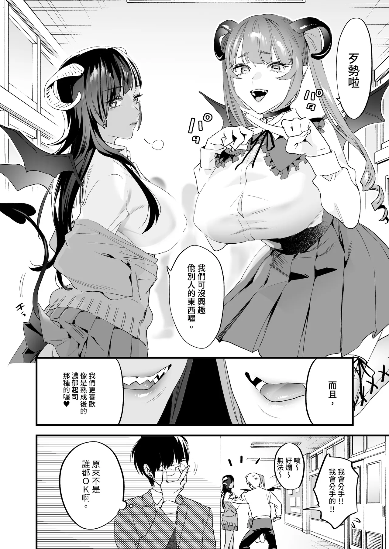 Koukan Ryuugakusei - Exchange Student -Succubus-tachi to Boku- | 異地交流生 -魅魔與我- page 4 full