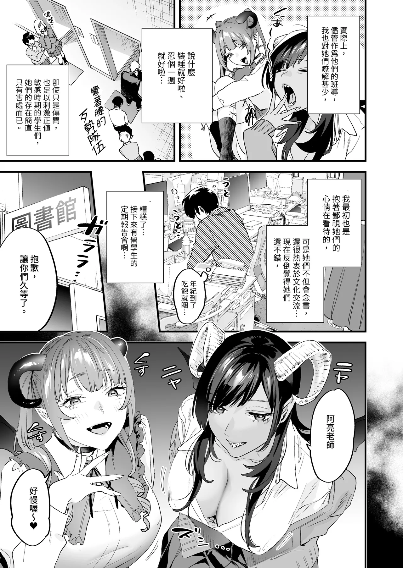 Koukan Ryuugakusei - Exchange Student -Succubus-tachi to Boku- | 異地交流生 -魅魔與我- page 5 full