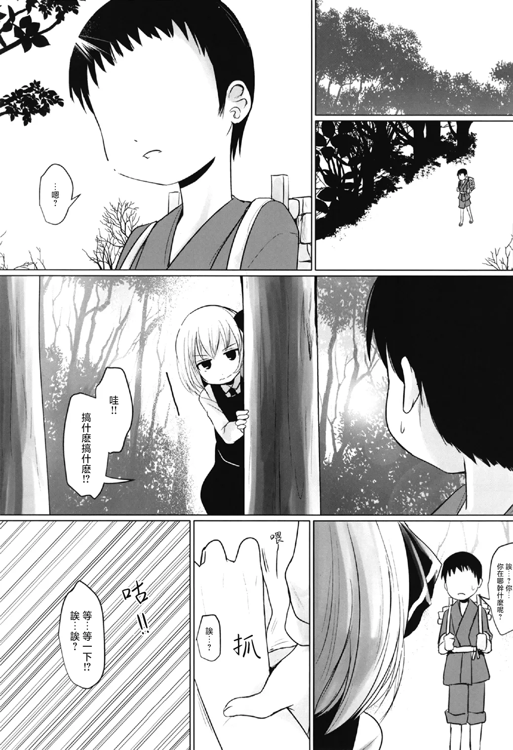 Rumia to Chinchin | 露米娅与金金 page 2 full