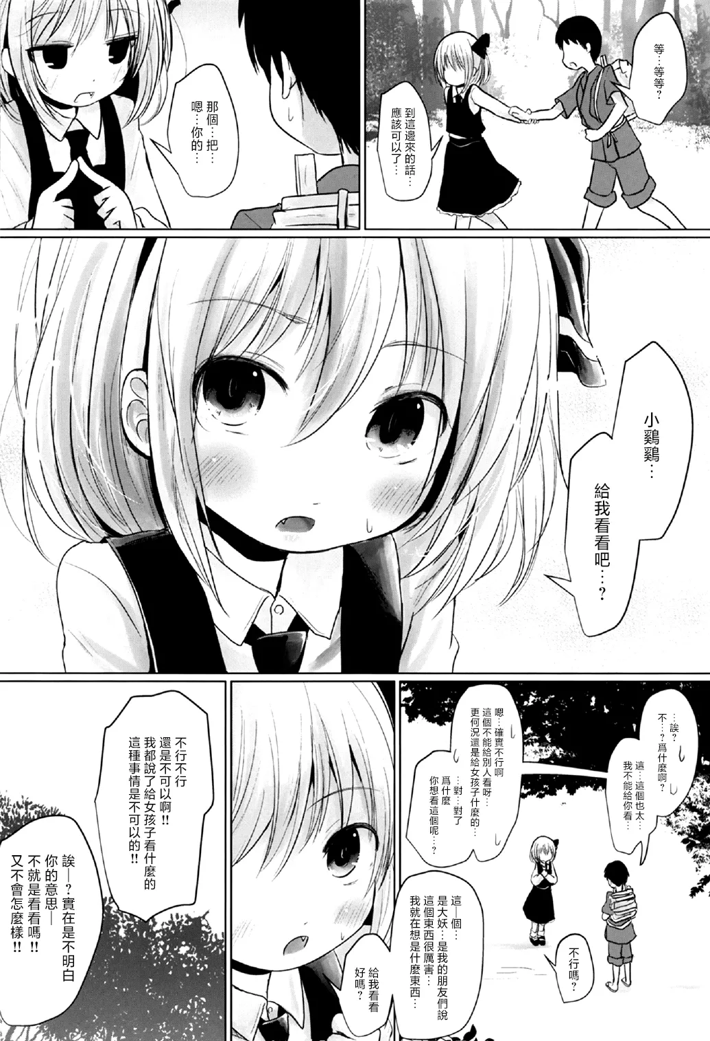 Rumia to Chinchin | 露米娅与金金 page 3 full
