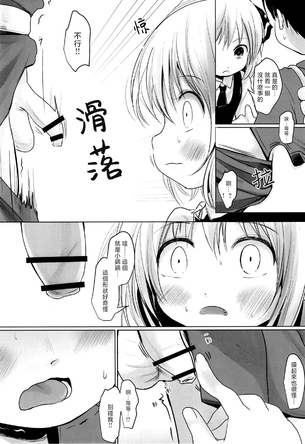 Rumia to Chinchin | 露米娅与金金 page 4 full
