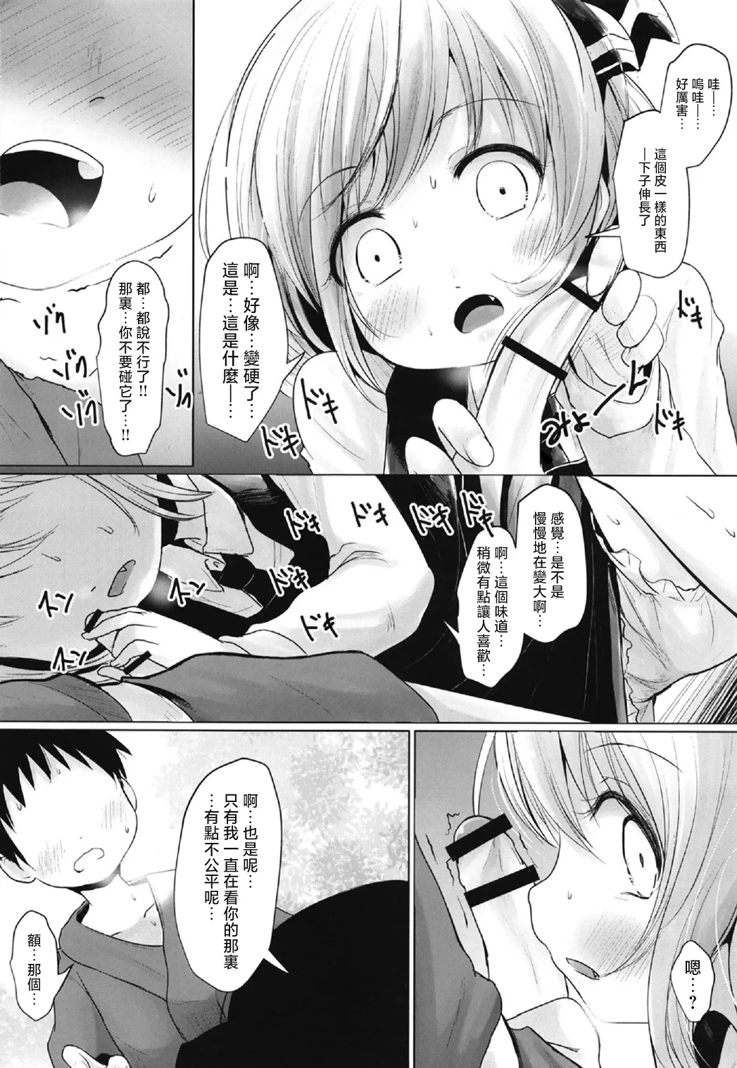 Rumia to Chinchin | 露米娅与金金 page 5 full