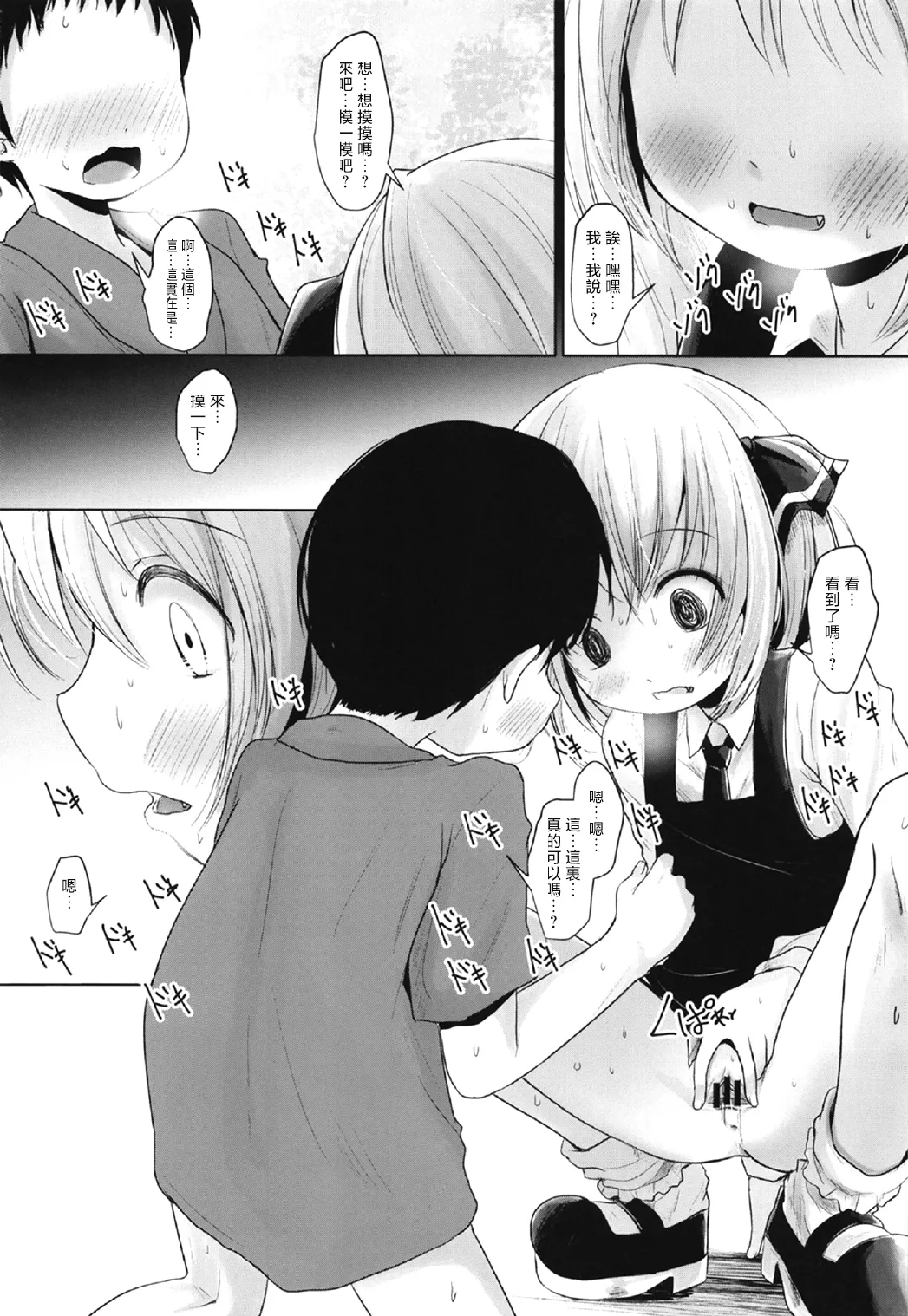 Rumia to Chinchin | 露米娅与金金 page 7 full