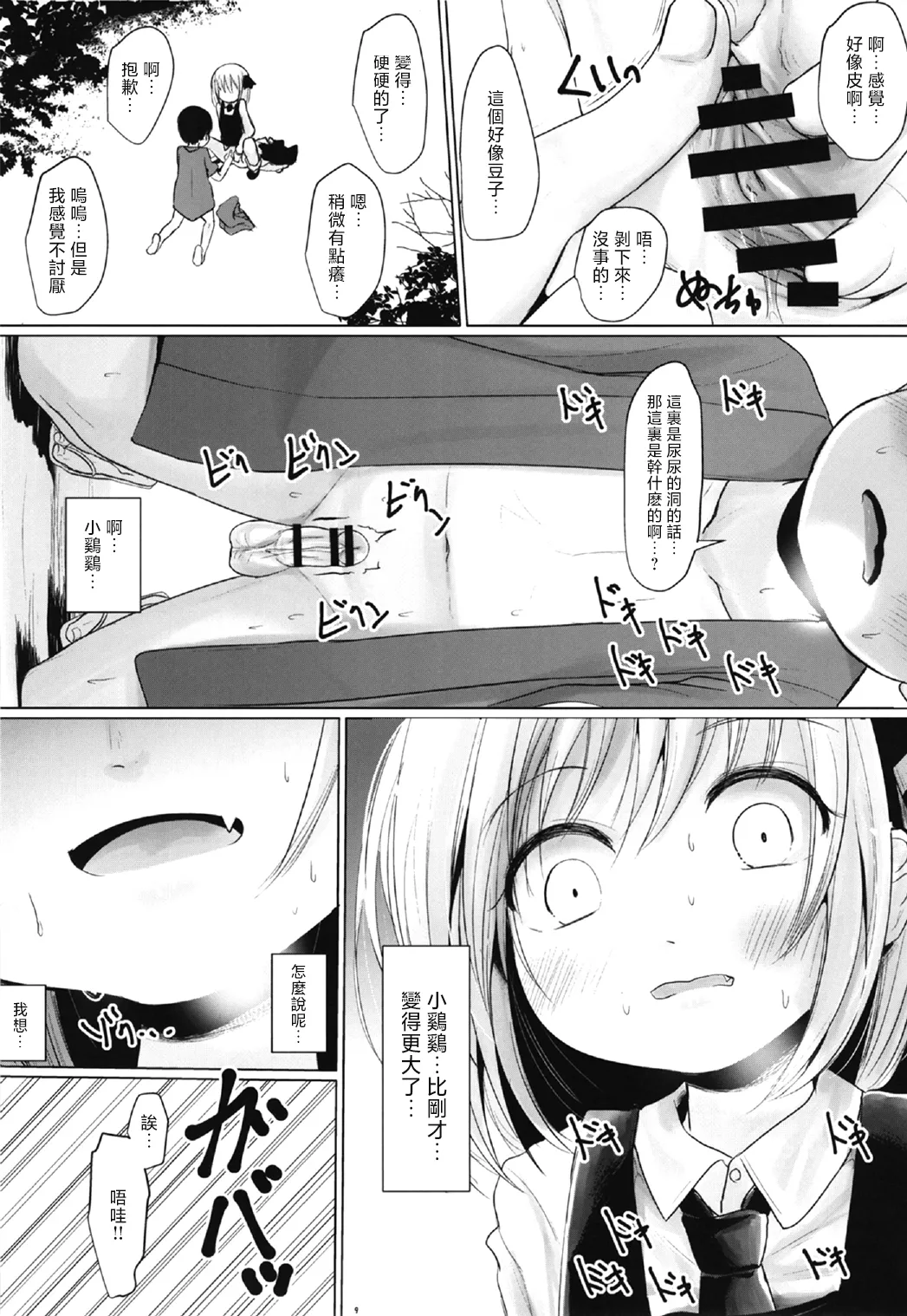 Rumia to Chinchin | 露米娅与金金 page 8 full