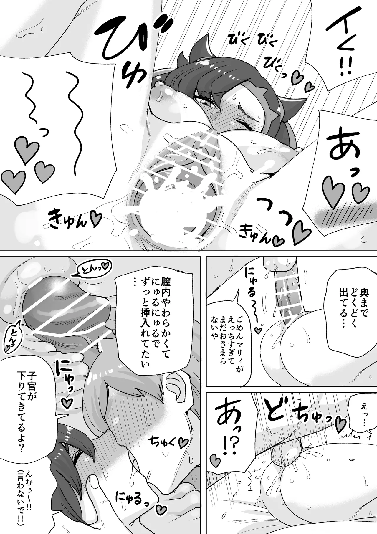 いっぱい膣内に出されちゃうマリィ page 2 full
