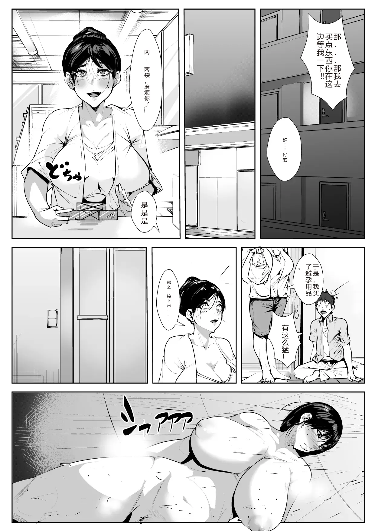 Ecchi na Obasan no Ie ni Itoko ga Geshukushi ni Kitara... page 10 full