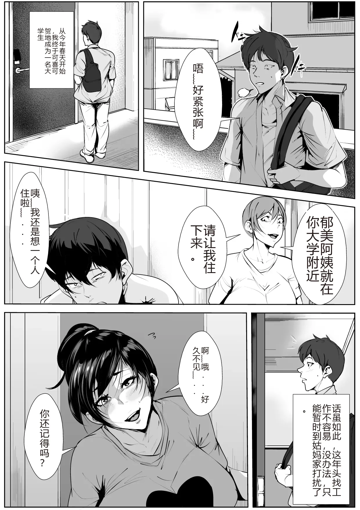 Ecchi na Obasan no Ie ni Itoko ga Geshukushi ni Kitara... page 2 full