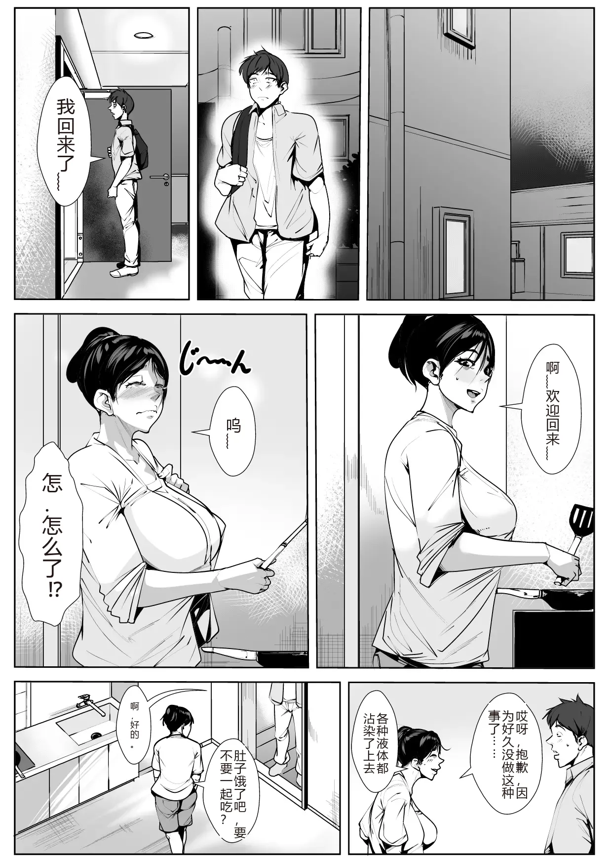 Ecchi na Obasan no Ie ni Itoko ga Geshukushi ni Kitara... page 4 full