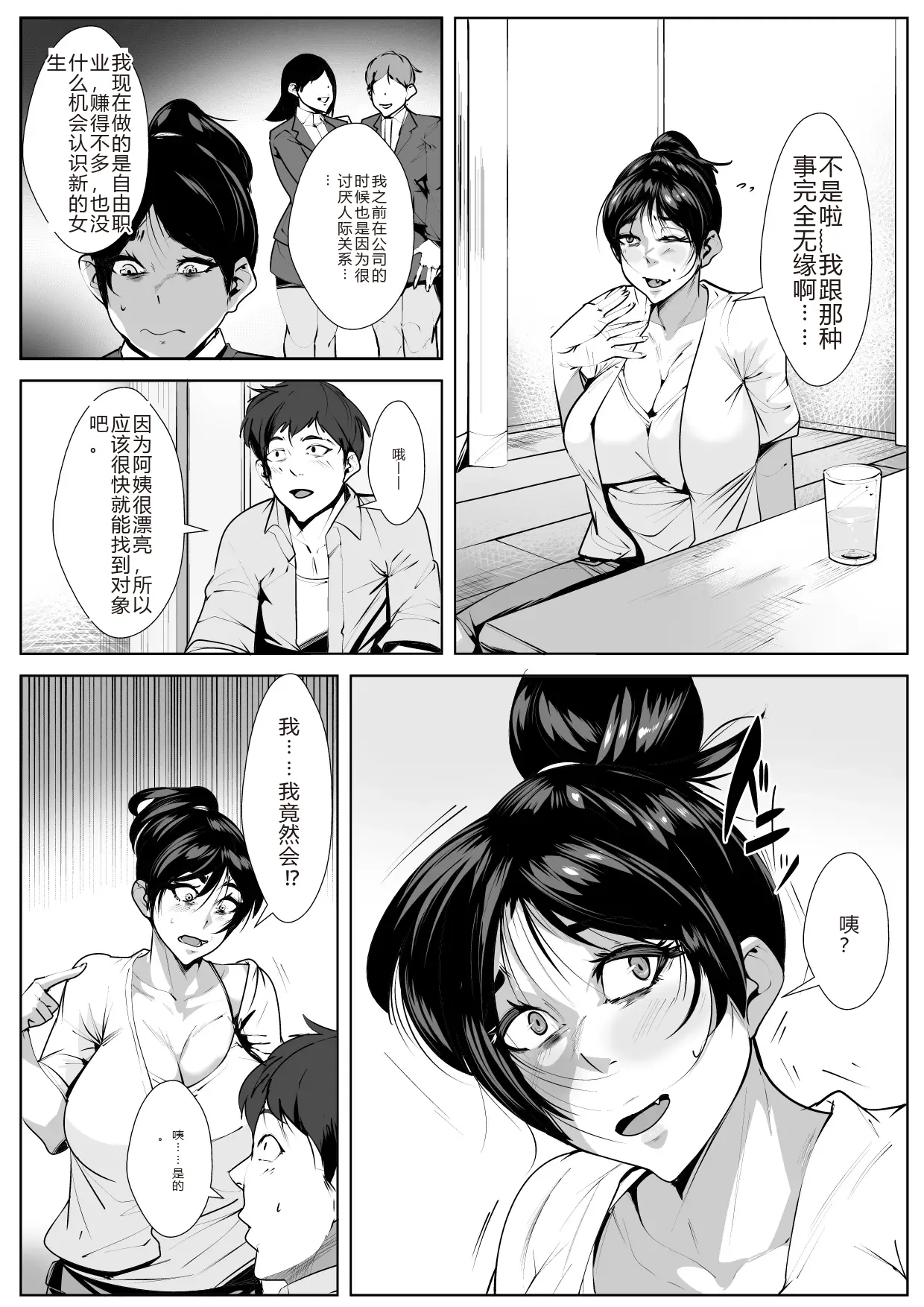Ecchi na Obasan no Ie ni Itoko ga Geshukushi ni Kitara... page 6 full