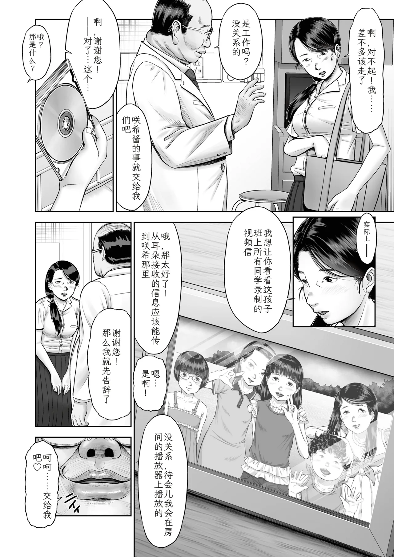 Shoujo wa Dama sare Okasarete page 6 full