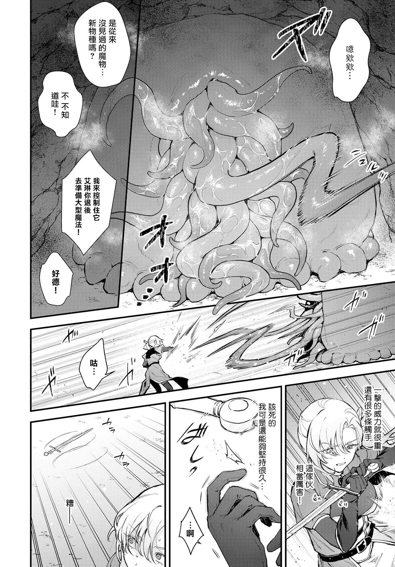 Shokkotsu page 4 full