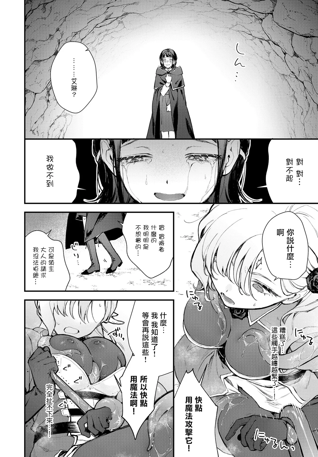 Shokkotsu page 6 full