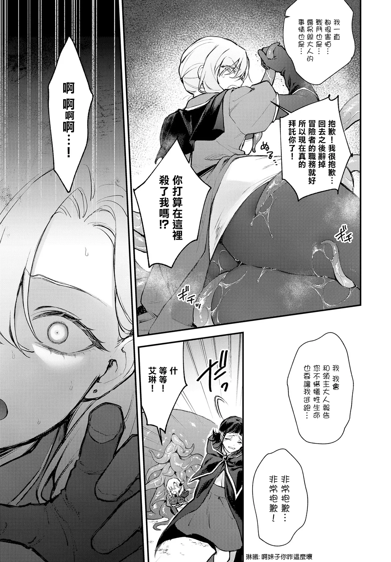 Shokkotsu page 7 full